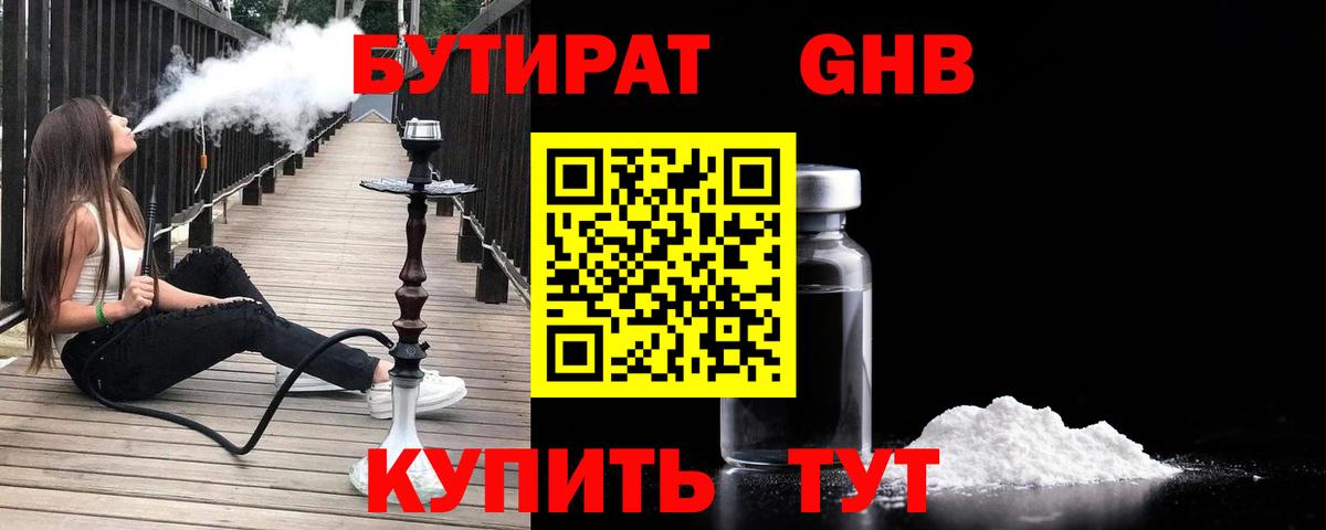 БУТИРАТ BDO Заволжье