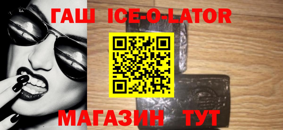 Заволжье  Гашиш ice o lator  ГАШ  Вход с VPN 