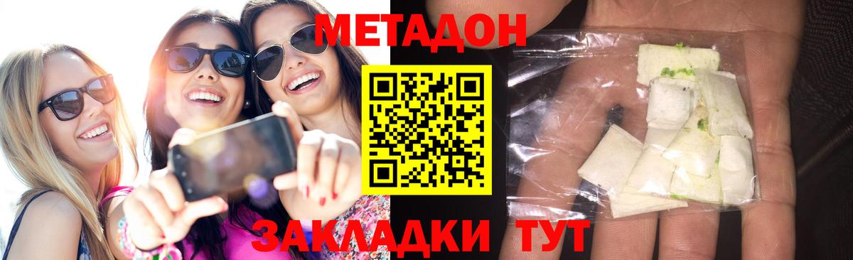 МЕТАДОН кристалл  площадка клад  Заволжье  Метадон белоснежный  Вход с VPN  гидра  